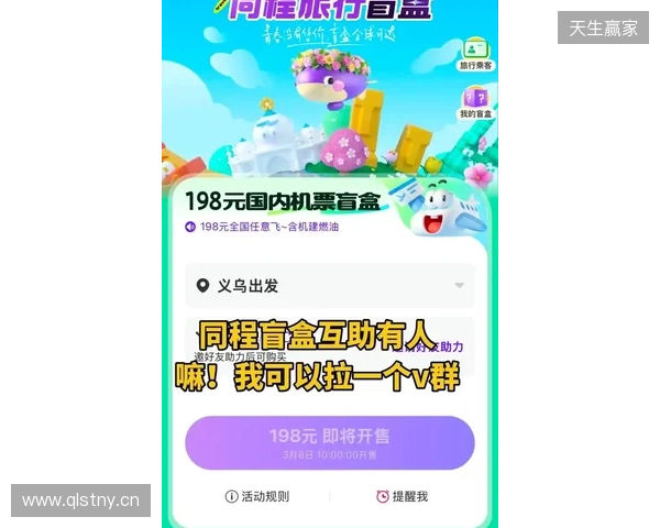 解锁暖冬旅行 同程旅行联合沙特旅游局推出跨境旅行盲盒！