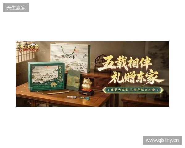 益世界《我是大东家》五周年庆典开启：以长线运营延展东方文化内容表达