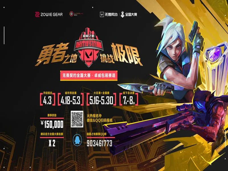 “瓦友”集合,极限之地无畏契约城市对抗赛我们来了!